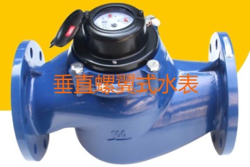 什么是垂直螺翼式水表？